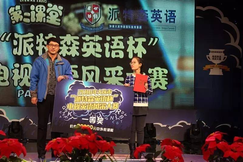 "派特森杯"电视英语风采大赛完美落幕,王者加冕满载而归!