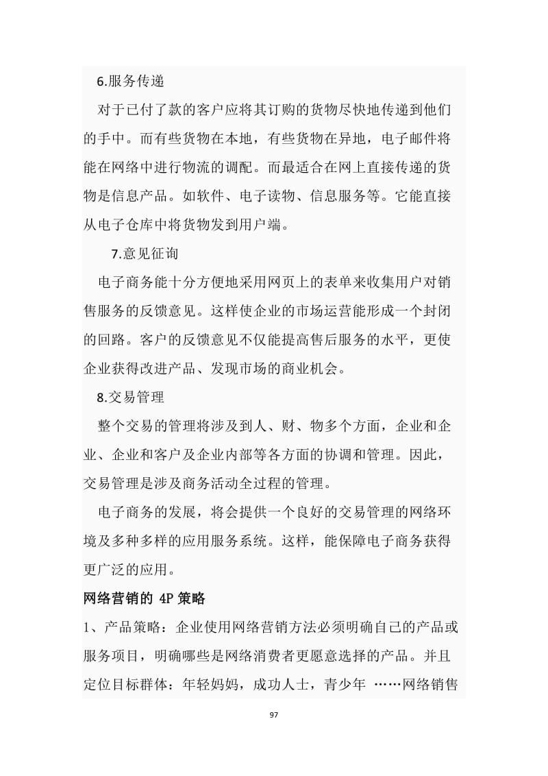 【年通信工程师(通信综合能力(中级)终端与业务(中级))复习题】核心重点