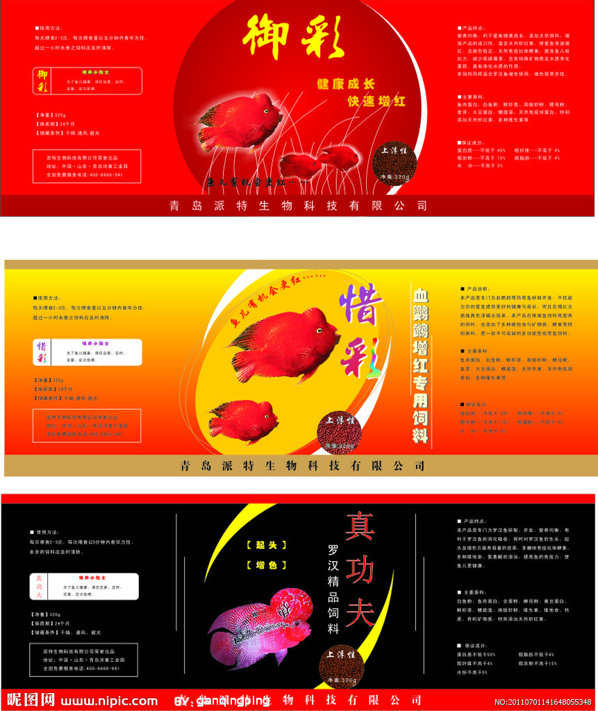 鱼包装设计图__包装设计_广告设计_设计图库
